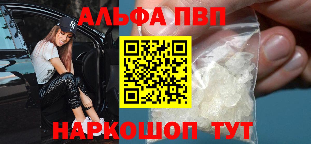 Alpha-PVP кристаллы Великий Устюг