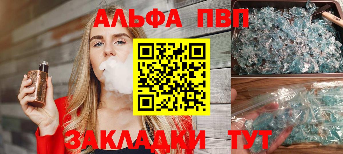 APVP Соль  Альфа ПВП  APVP крисы CK  Великий Устюг  Вход с VPN 