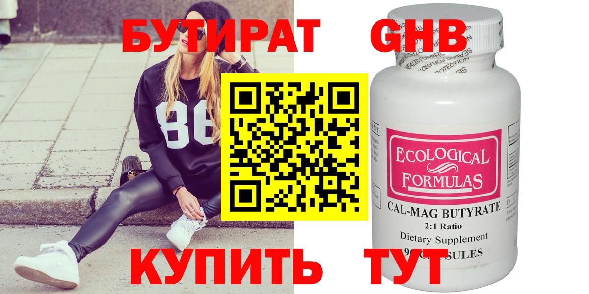 БУТИРАТ BDO 33% Великий Устюг