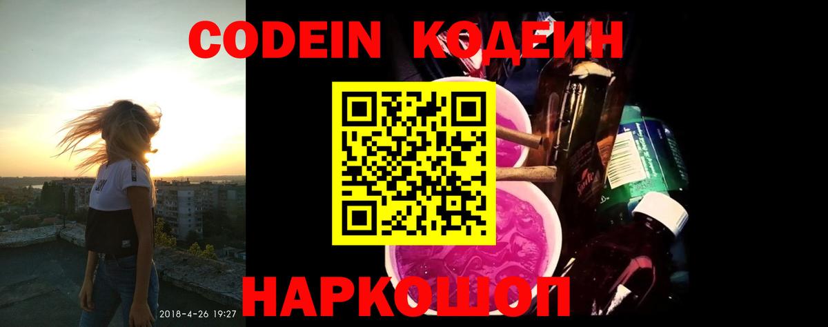 Кодеин Purple Drank  Кодеиновый сироп Lean Purple Drank  что такое   Вход с VPN  Великий Устюг 