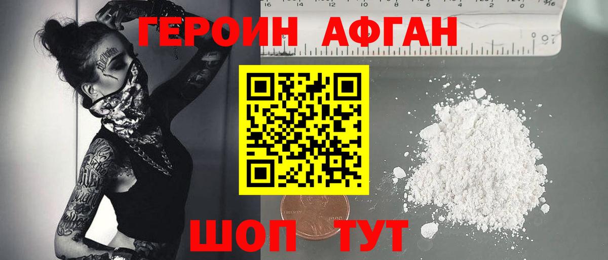 Героин афганец  Вход с VPN  Великий Устюг 